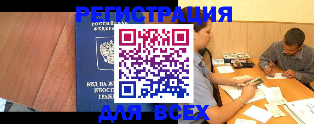 где прописаться в Кингисеппе