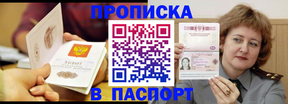 прописка паспорт в Кингисеппе